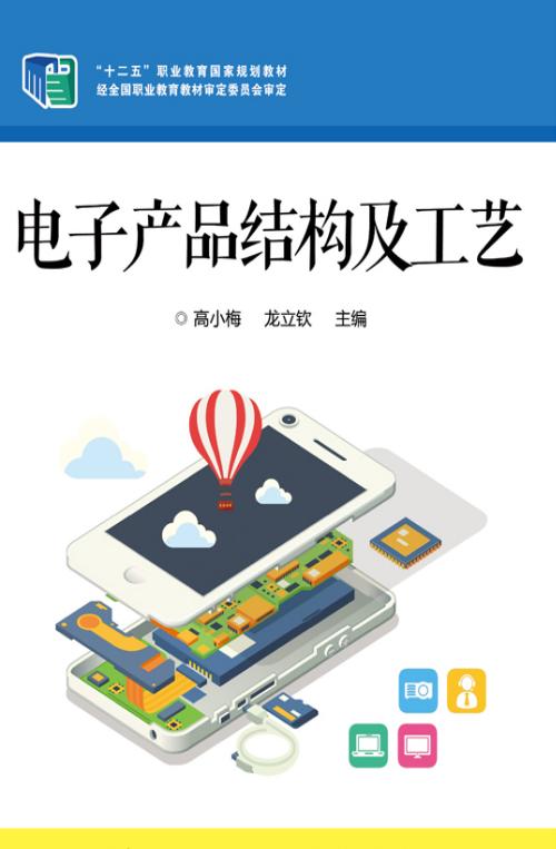 电子产品结构及工艺与销售的关系