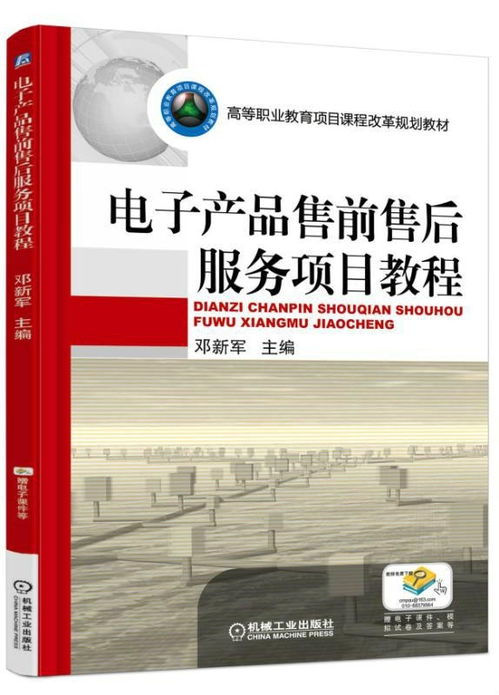 电子产品售前售后服务项目全攻略 从销售到满意