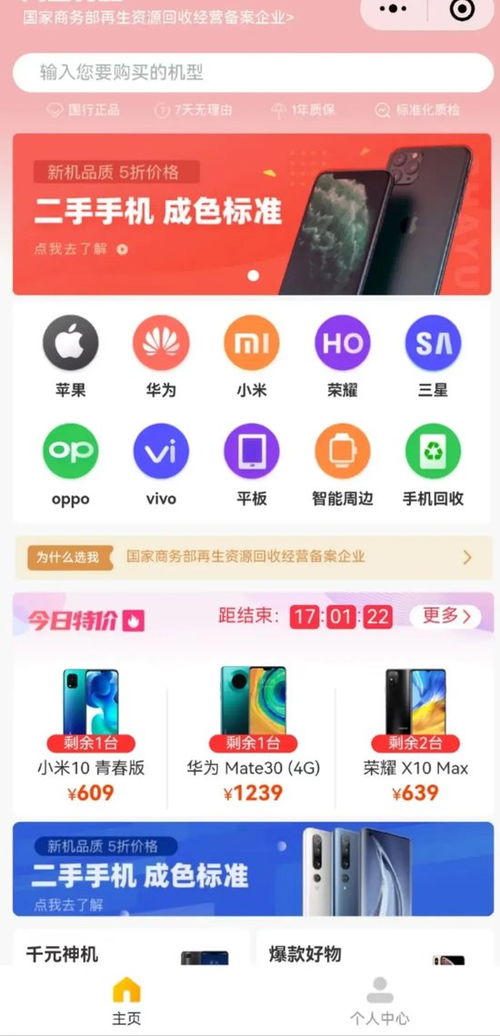 雷军青睐的闪回科技 旧手机交易市场的新星，年入9亿冲刺IPO